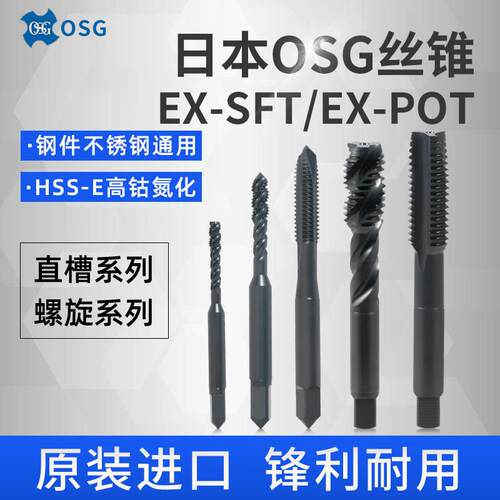 螺丝攻OSG不锈钢专用黑色螺丝攻螺旋螺丝攻机用公制金属自攻螺纹