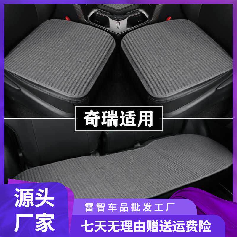 奇瑞瑞虎8瑞虎7瑞虎5瑞虎3艾瑞泽汽车坐垫单片夏季凉垫三件套