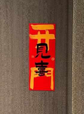 新年装饰摆件客厅玄关摆件2026开门见喜磁吸门贴春节过年氛围布置
