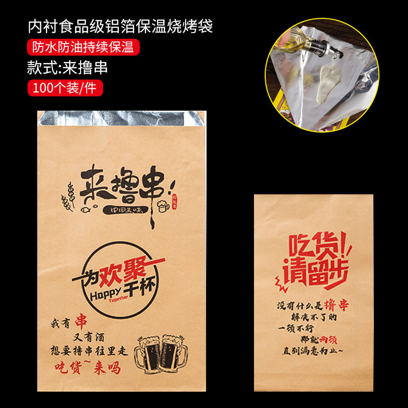 烧烤打包袋锡纸保温袋一次性商用炸串包装袋食品防油纸袋定制,厨房/烹饪用具,点心包装盒/包装袋,淘宝优惠券,粉丝福利购,淘宝优惠卷