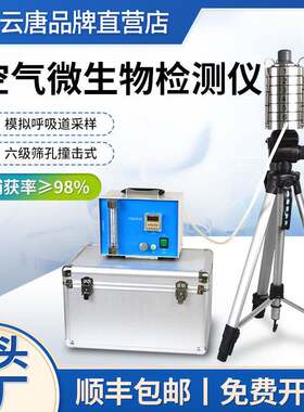 空气水质微生物浮游菌取样器细菌培养采样器微生物环境监测设备