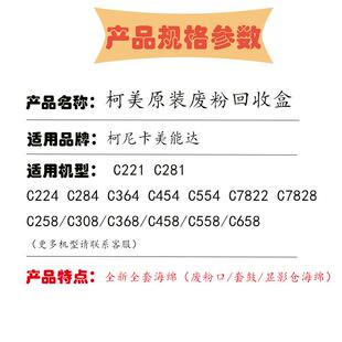 458 适用柯美C364 308废粉盒 284废粉仓美能达C368 C226 C454 554