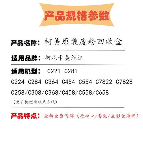 适用柯美C364 C454 554 C226 284废粉仓美能达C368 458 308废粉盒
