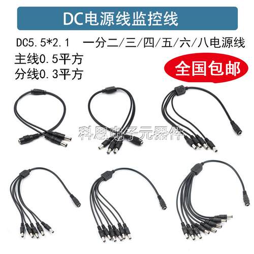 12V监控电源分接线DC5.5*2.1一分三集中电源连接线1拖2四五六八公