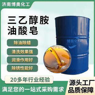 三乙醇胺油酸皂现货金属润滑防锈切削液乳化剂 三乙醇胺油酸皂