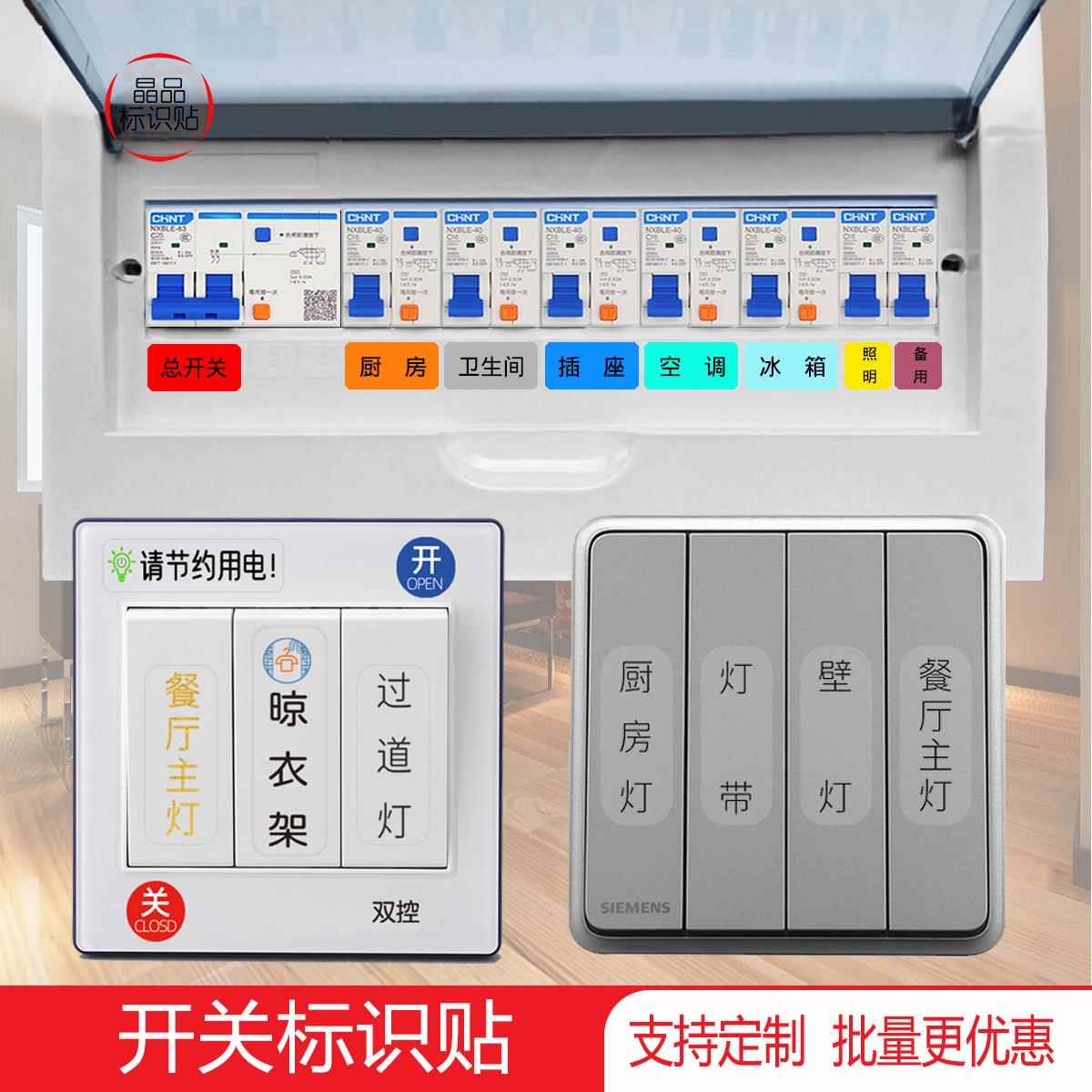 灯开关墙壁面板标签提示标识贴纸防水空开文字装饰贴配电表箱简约