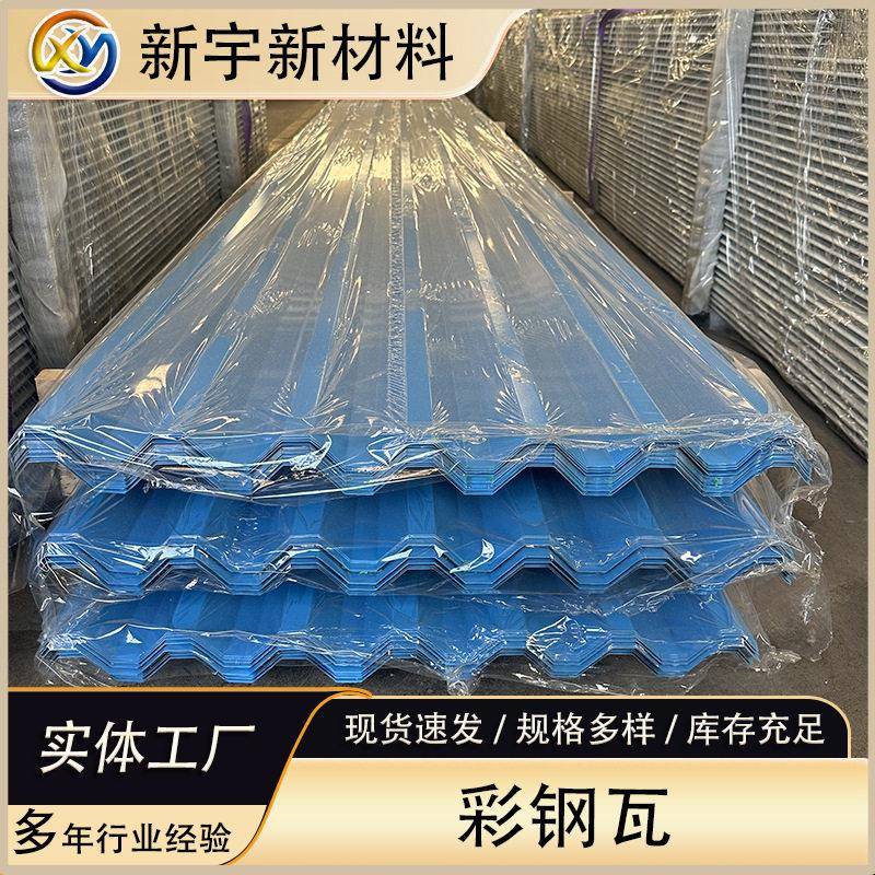 彩钢瓦屋顶墙面波浪瓦建筑厂房铁皮瓦楞板型号齐全多色可选