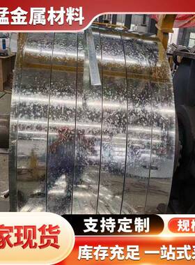 山东现货Q25镀锌带钢厚度0.12-.5mm锌层20-275克有花镀高强度