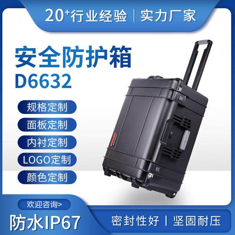多媒体控制仪表内嵌防护箱塑料三防箱D6632鼎阳防护箱