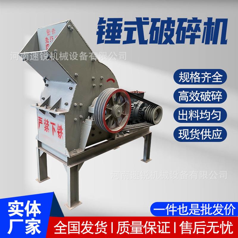 锤式破碎机厂家直供煤矸石石料电动粉碎机鹅卵石建筑垃圾碎石机