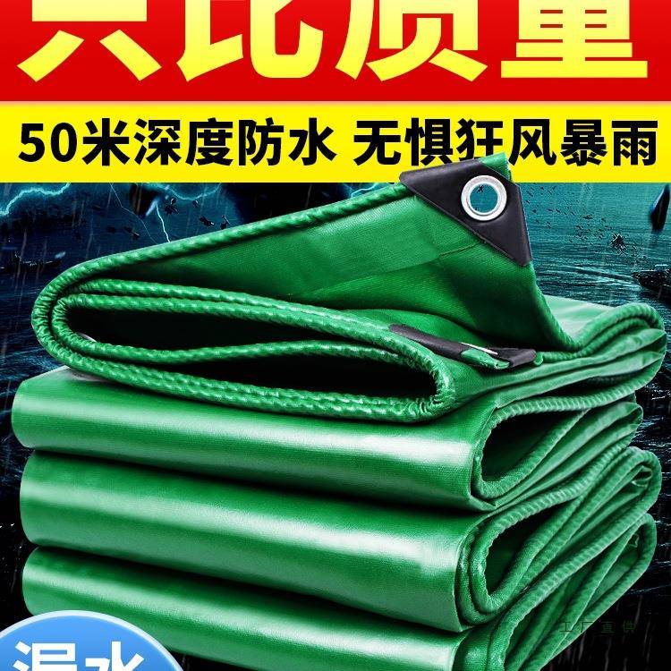 防雨布雨布防水布篷布加厚防晒户外货车蓬布三轮车帆布油布遮阳布