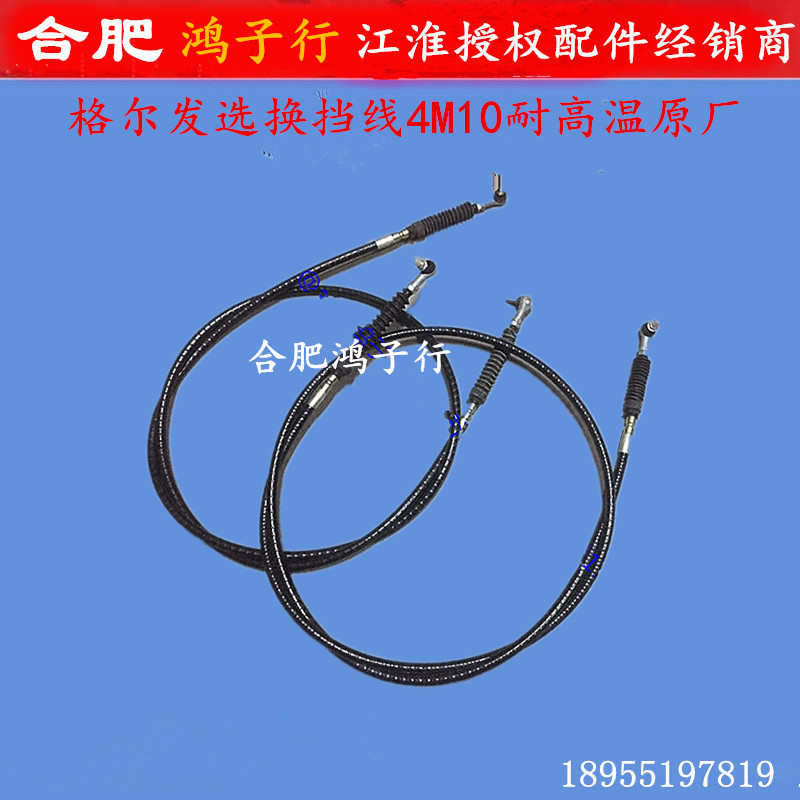 江淮格尔发 k3 K5 A5 X W挂挡拉线 选档线 换挡线选换挡软轴Y4M10