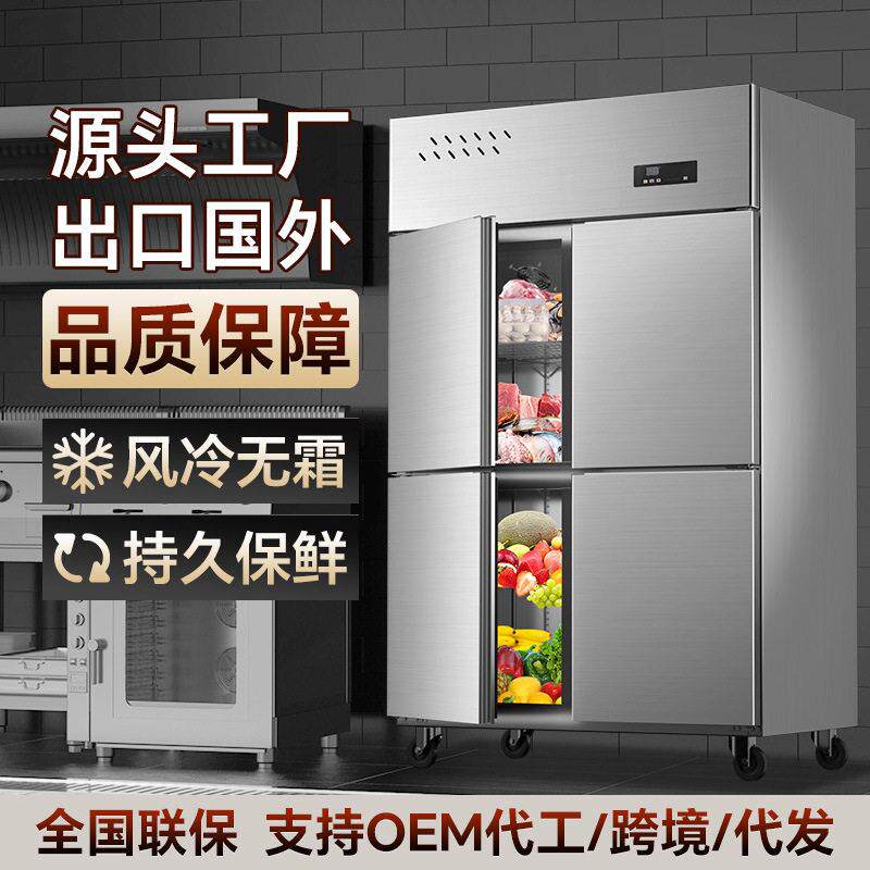 四门商用保鲜柜餐饮酒店厨房冰箱风冷无霜不锈钢冰箱