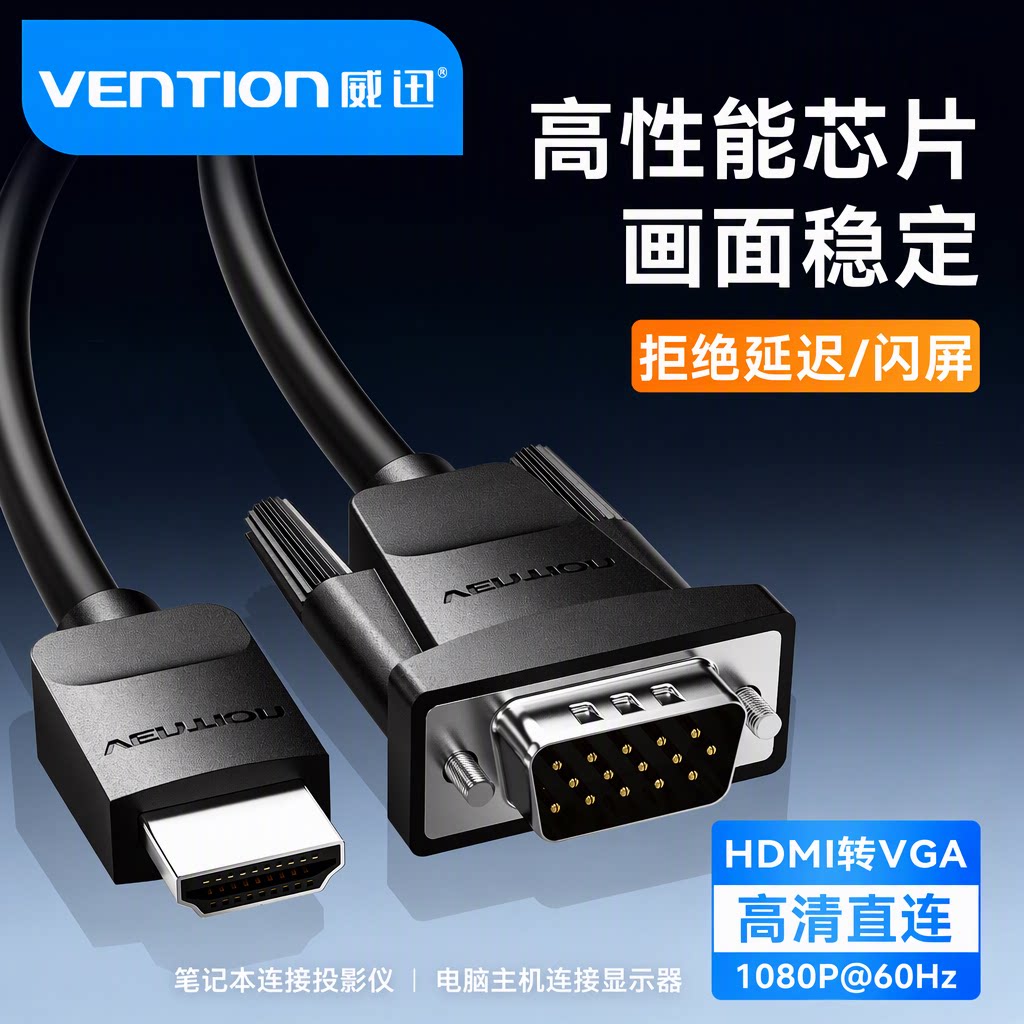 威迅HDMI转VGA线1080P高清防闪屏电脑笔记本显示器投影仪转换器