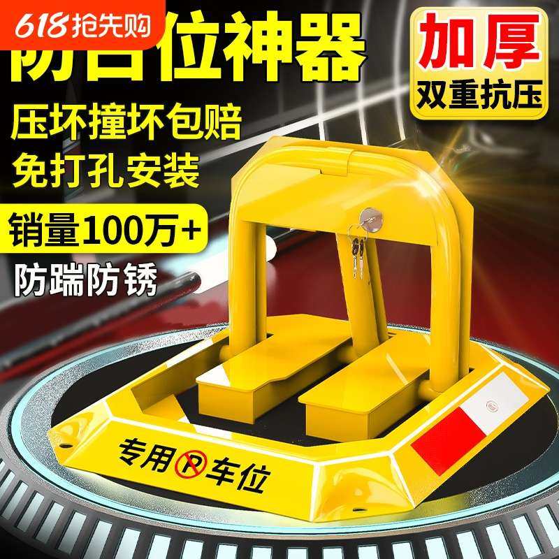 汽车停车位地锁防撬车位锁加厚防撞固定防占车位神器停车桩免打孔