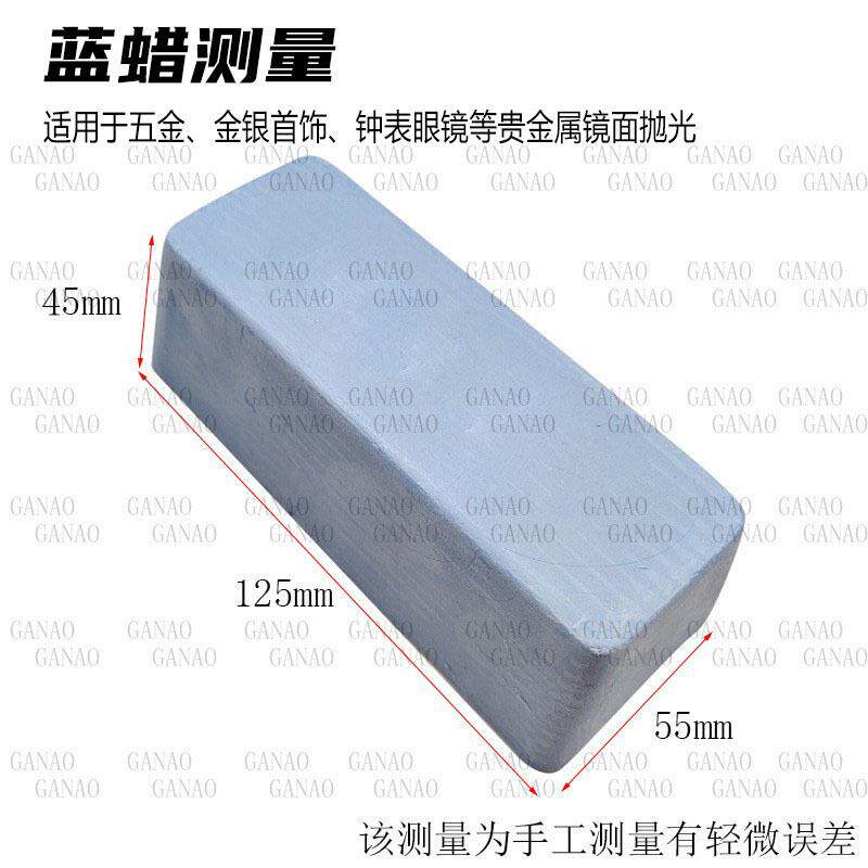 蓝蜡抛光蜡 镜面上光蜡珠宝钟表眼镜超光亮打金工具