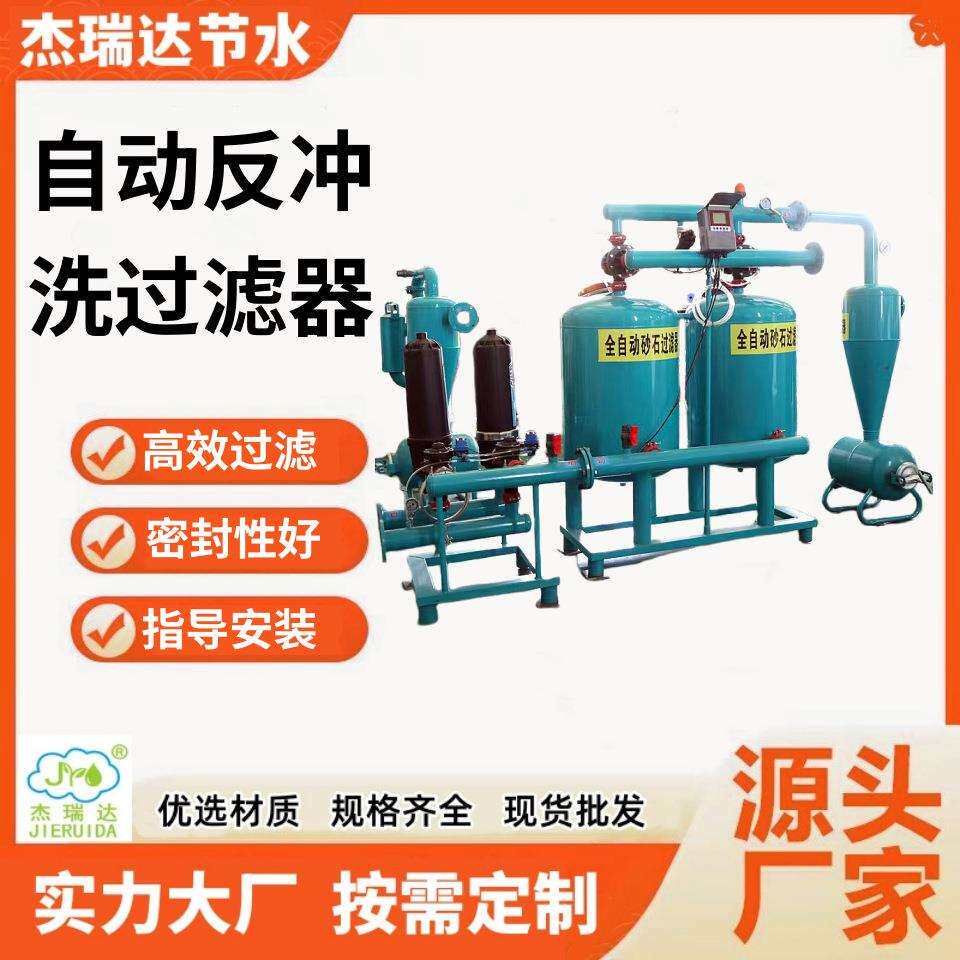 全自动反冲洗砂石过滤器农业叠片砂石离心网式加压滴灌过滤器