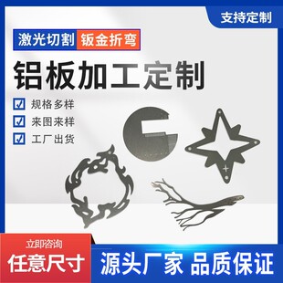 铝板加工定制激光切割纯铝定做铝合金板材234mm铝片切割1060/5052