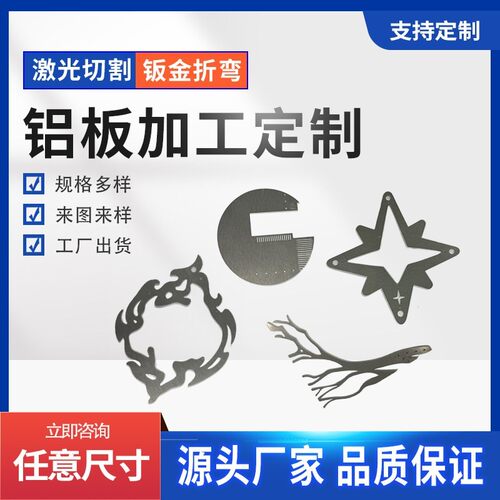 铝板加工个性激光切割纯铝定做铝合金板材234mm铝片切割1060/5052
