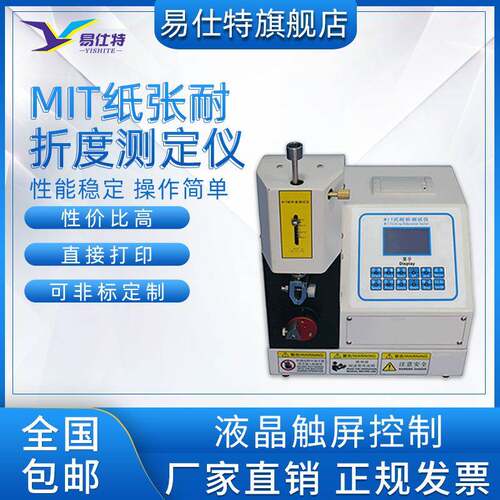 纸张MIT耐折度测定仪片状材料折叠疲劳强度试验机纸板铜箔检测器