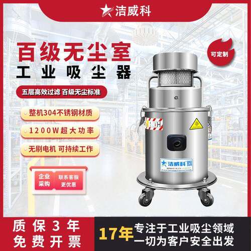 洁威科百级无尘室吸尘器洁净区吸尘器无尘净化车间1.2KW实验室用