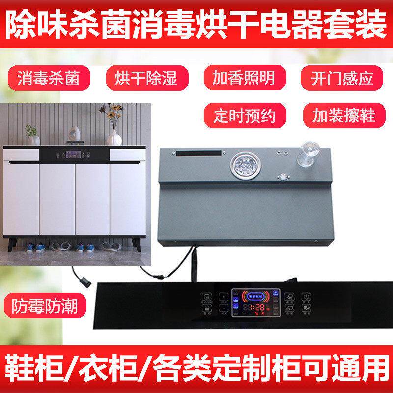 智能鞋柜衣柜除臭杀菌消毒烘干 干除湿加香擦鞋控制电器多功能定
