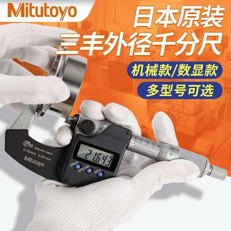 日本三丰数显外径千分尺293-240高精度微米防水0.001尖头图片