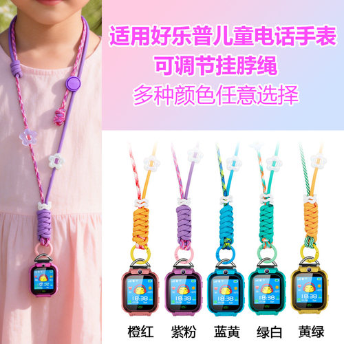 适用乐普守护儿童电话手表腕带