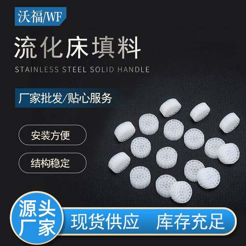 MBBR塑料填料生物多孔悬浮化工污水过滤处理鱼缸滤材流化床填料