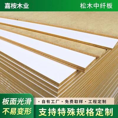 5-25mm松木中纤板高密度纤维板MDF可贴三聚氰胺防潮黄色免漆板批