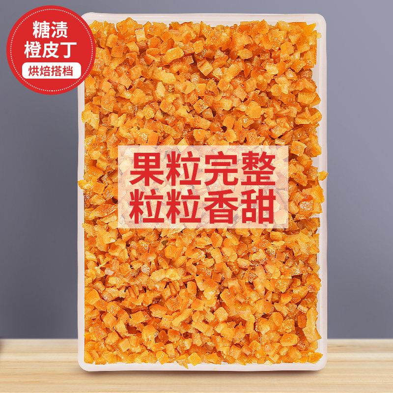 臻好恰糖渍橙皮丁烘焙专用橙皮干块糖浸陈皮丁糕橘皮丁正品橙脯粒图片