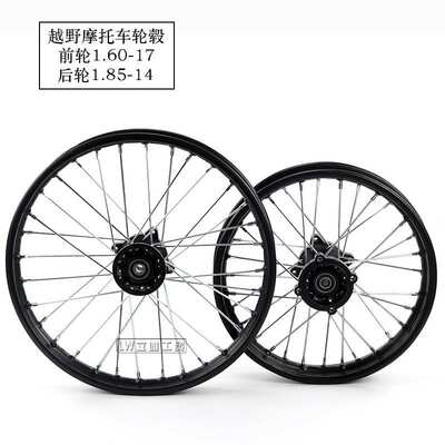 越野摩托车轮胎轮圈鼓芯轮毂1.60x17寸轮毂 1.85x14寸钢圈轮毂