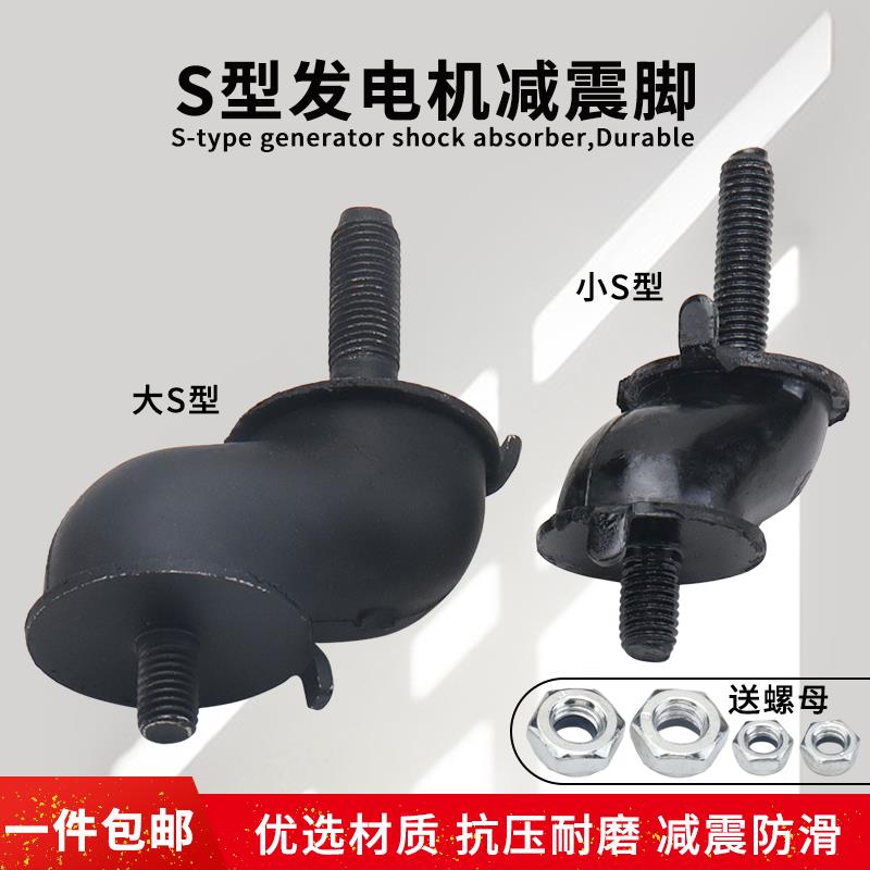 汽油/柴油发电机配件2/3KW5/8千瓦机架脚垫减震座S型缓冲垫减震脚