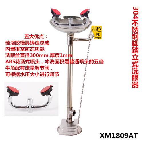 洗明验厂洗眼器 304不锈钢脚踏立式洗眼器 加大洗眼盆带流量调节