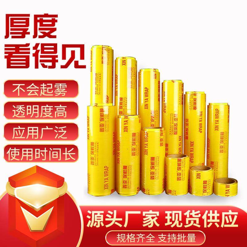 商用大卷PVC保鲜膜 超市饭店蔬菜水果生鲜果盘厨房冰箱家用45cm