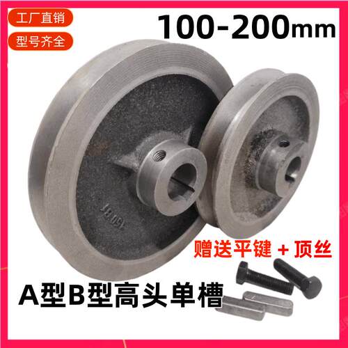 A型B型单槽100-200m高台顶丝三角皮带盘高头电机改装配件凸头
