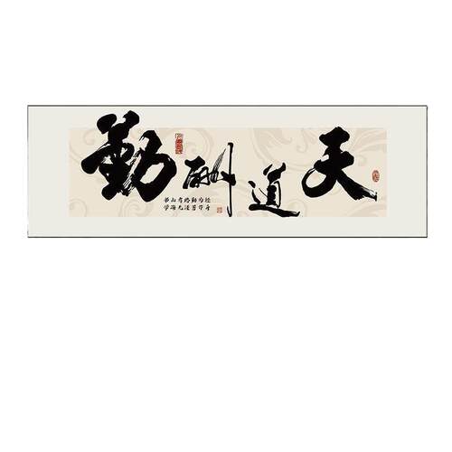 大展鸿图天道酬勤字画办公室客厅茶室背景墙装饰画开业牌匾有框画