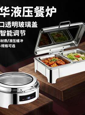 豪华自助餐电加热布菲炉不锈钢透明可视保温餐炉酒店食堂保温厨具