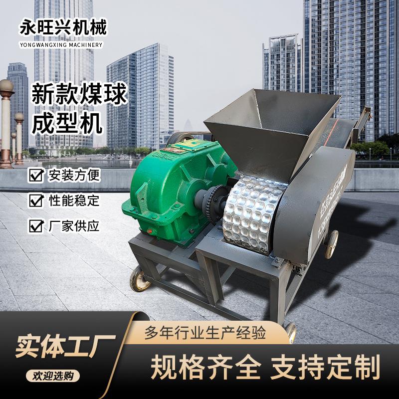 小型煤炭压球机对辊挤压成型煤球机煤泥挤压成型设备鹅蛋压球机