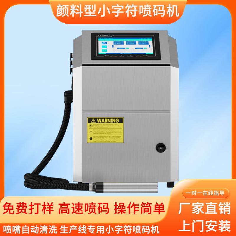 深圳低消耗白墨小字符喷码机多种颜色墨水纸盒塑料袋分页打印机