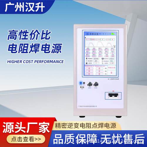 精密点焊机逆变电阻热压焊缝焊点焊机电源精密晶体管焊接点焊机