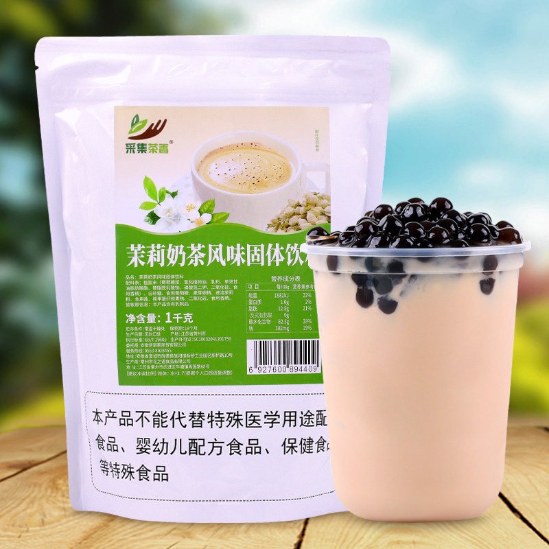 1000g茉莉奶茶粉 袋装速溶茉莉味花香饮料 珍珠奶茶店 咖啡机原料