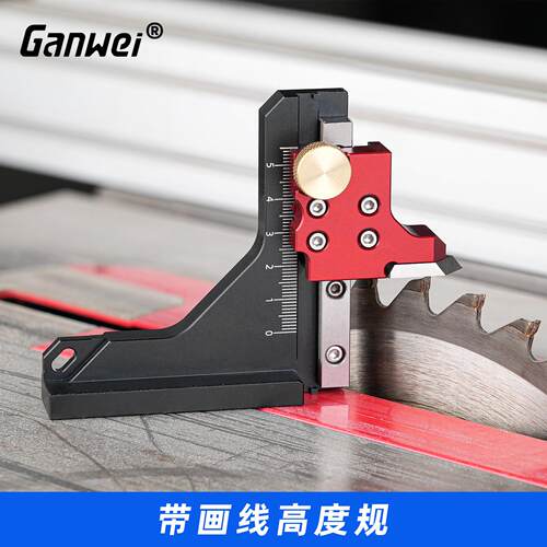 Ganwei高度规划线规测高定高画线测量仪木工工具锯台修边机调节
