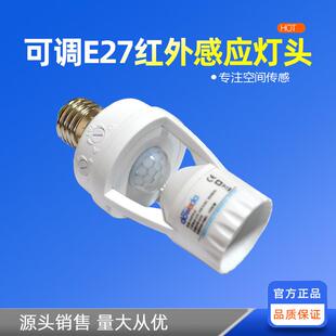 60W人体红外线感应灯头E27螺口LED智能灯座开关灯PIR红外感应开关