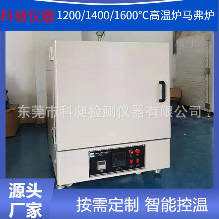 广东茂福炉1000℃实验室马弗炉高温灰化炉钢铁烧结炉热处理炉