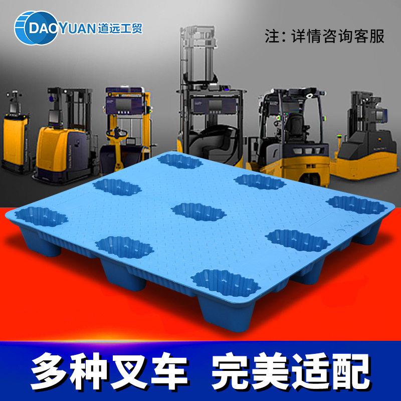 道DY-1210远工厂叉车专塑料卡板吹塑九用脚平托盘车叉车托盘地台