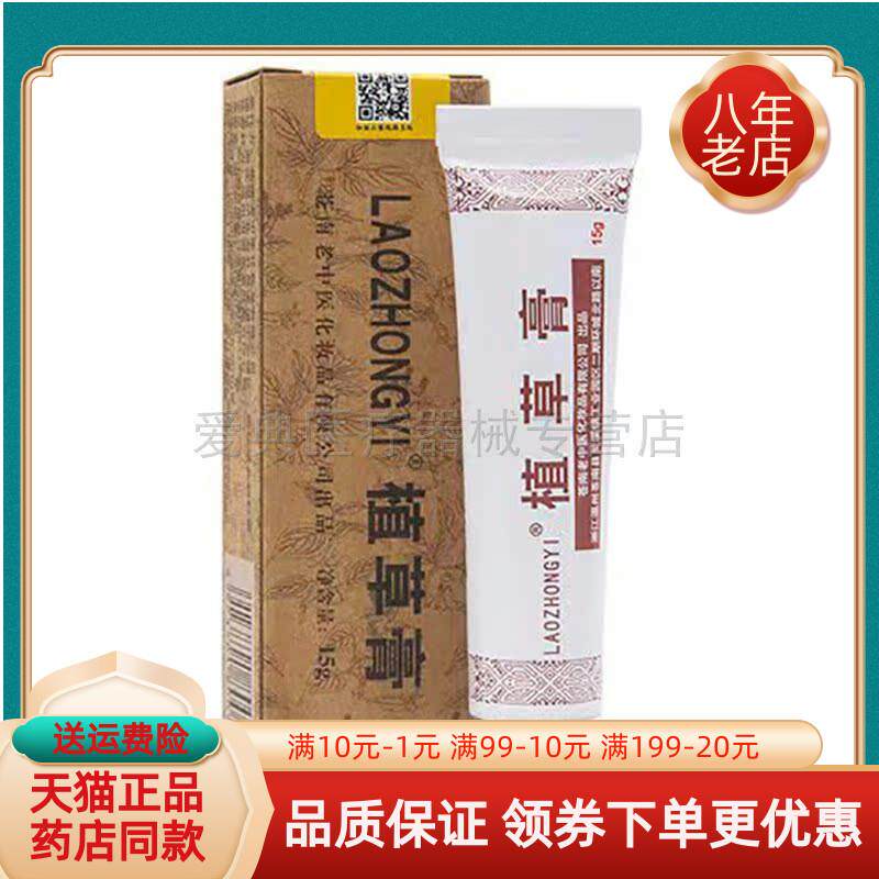 噜噜鼠正品老Z医植草膏天猫天猫旗舰官方授权店铺升级版全新日期