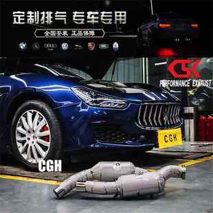 玛莎拉蒂吉博力/莱万特/格雷嘉/总裁改装RES/CSK头段中尾段排气管