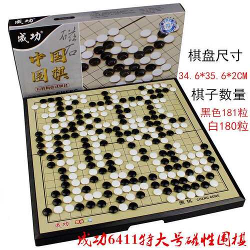 成功磁石围棋 磁石系列游戏围棋 折叠式棋盘 户外休闲棋牌培训班