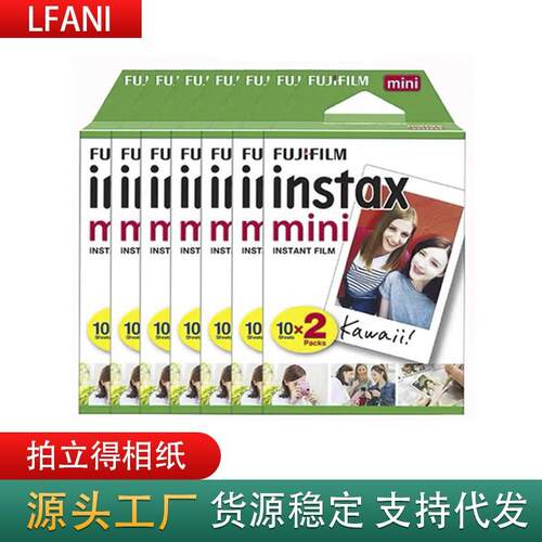 富士拍立得mini7c/8/9/25/90/11白边相纸20张拍立得相纸